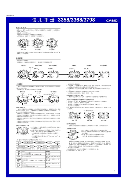 casio 卡西欧 3368